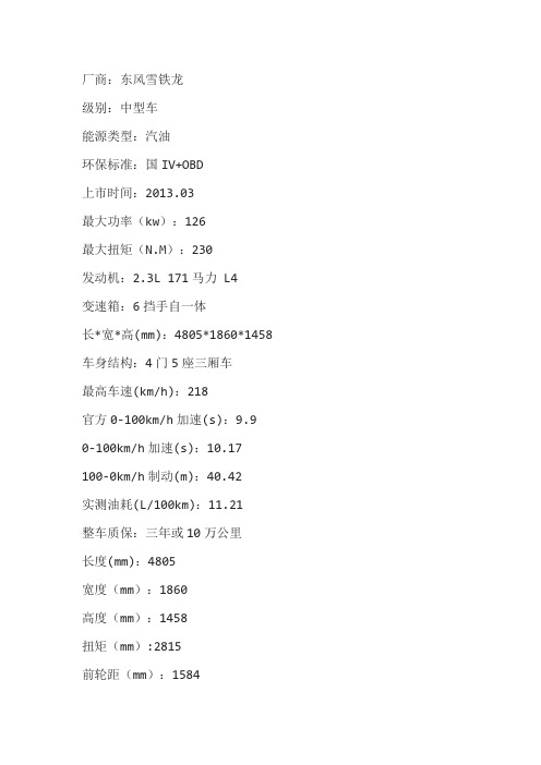 雪铁龙c5 2.3 说明书