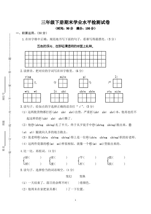 部编版三年级语文下册期末学业水平检测试卷 附答案 (10)