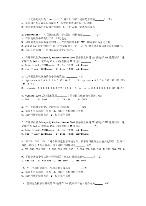 2010辽宁省上半年软考网络工程师上、下午必过技巧