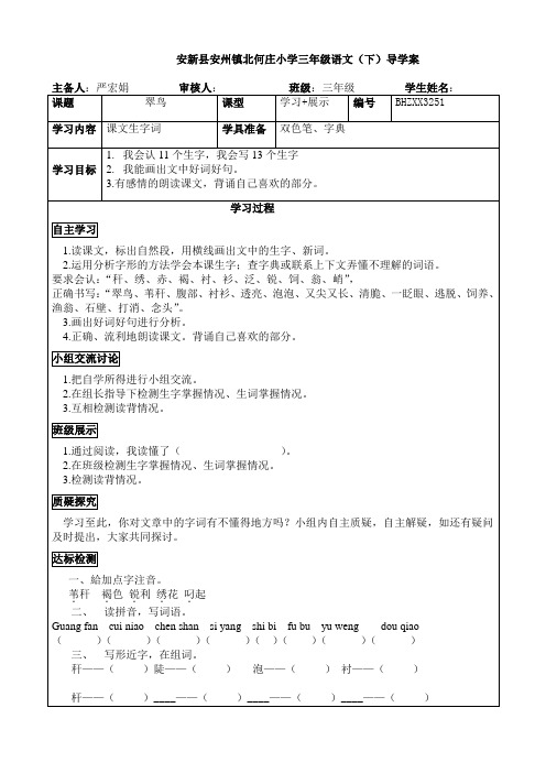 人教版三年级语文下册导学案