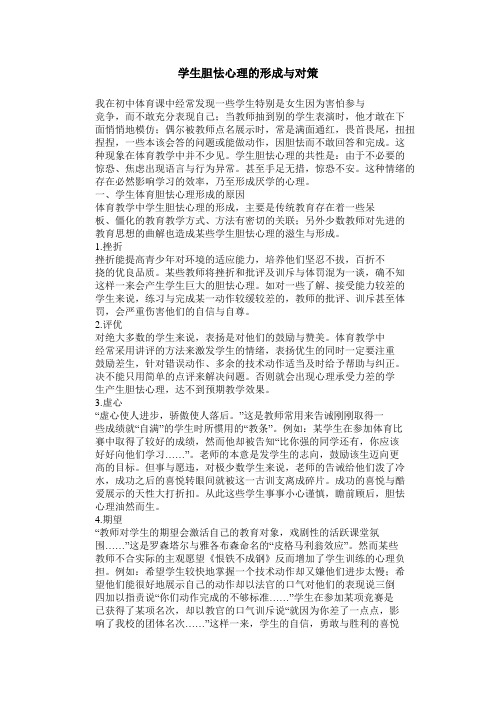 学生胆怯心理的形成与对策