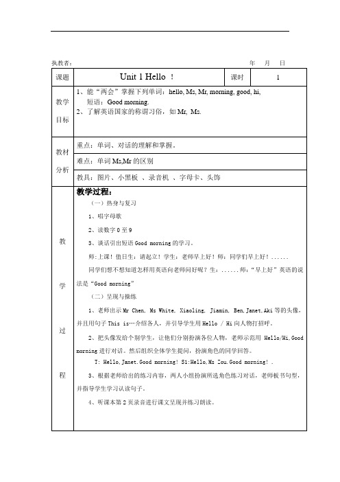 2019-2020学年广州版小学英语三年级第一学期全册教案