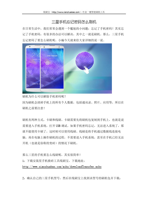 三星手机忘记密码怎么刷机