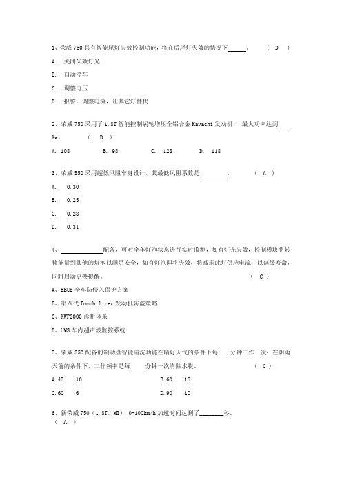 产品管理-荣威产品知识(共130题)