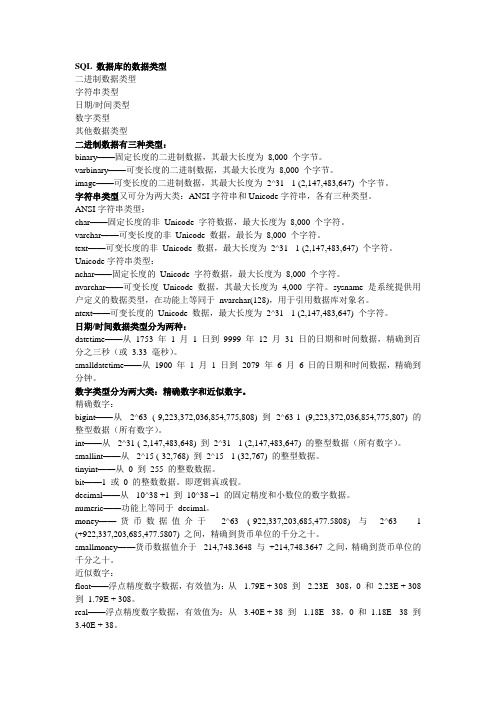 SQL 数据类型