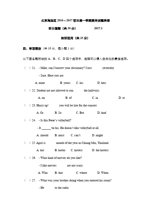 海淀区初三英语-2017.1考试题含答案