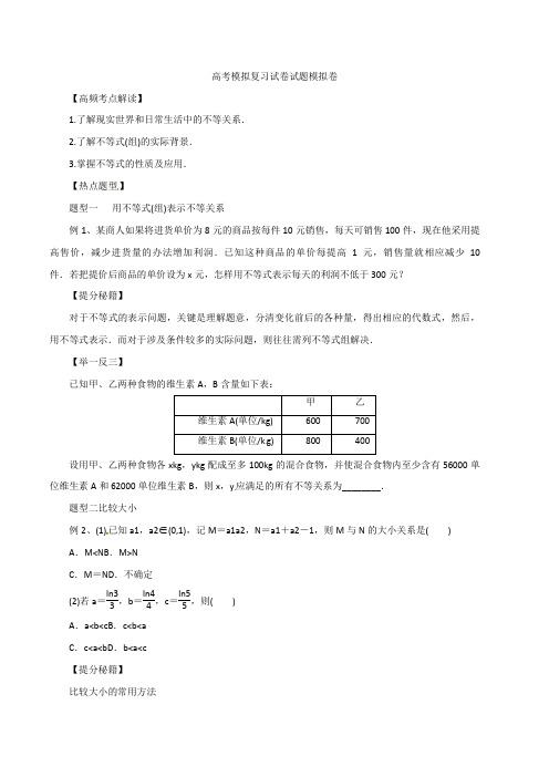 高考数学模拟复习试卷试题模拟卷224