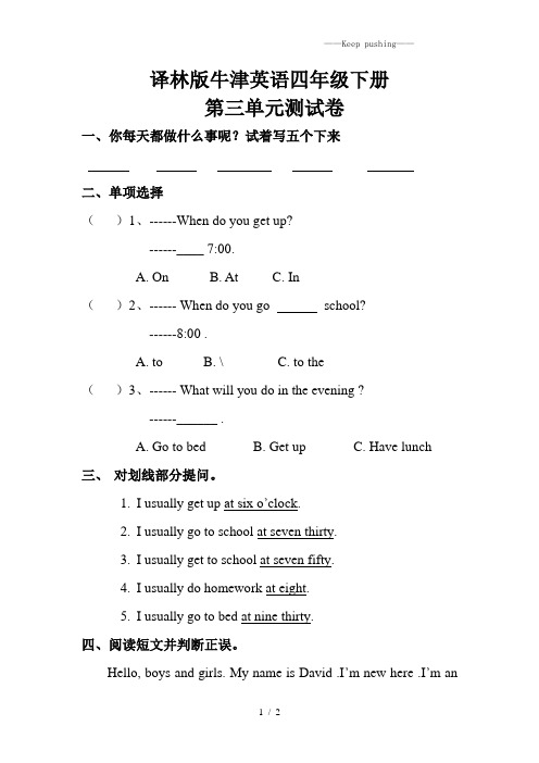 译林版牛津英语四年级下册第三单元测试卷