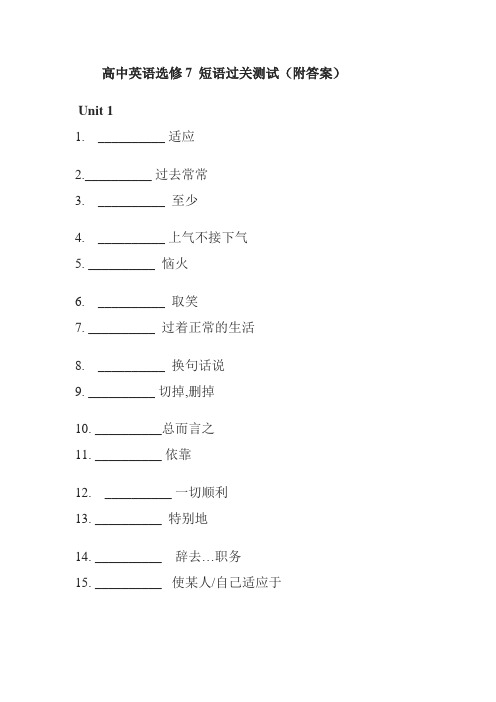 高中英语选修7 短语过关测试(附答案)