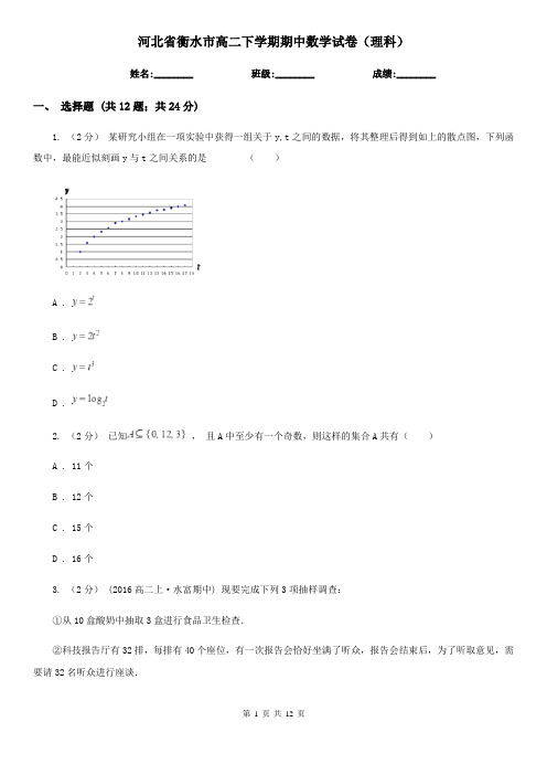 河北省衡水市高二下学期期中数学试卷(理科)