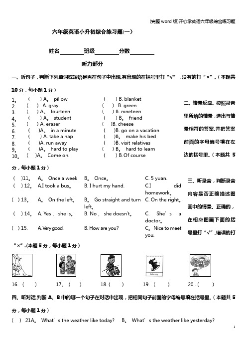 (完整word版)开心学英语六年级综合练习题