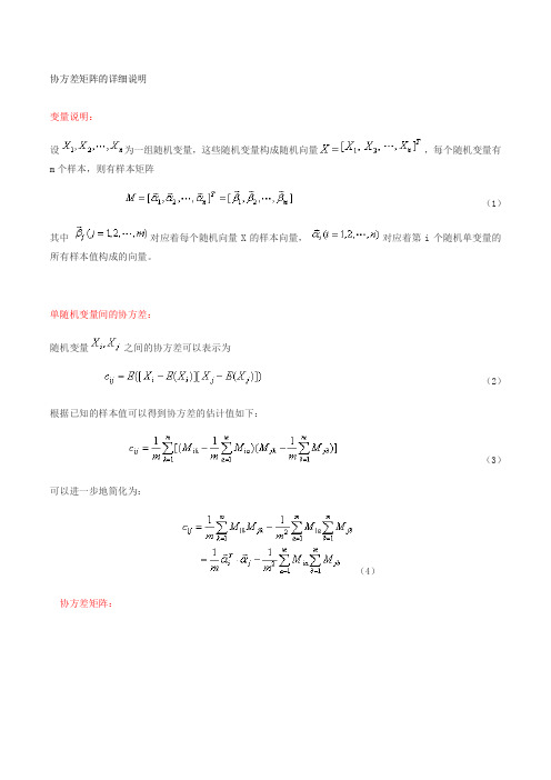 协方差矩阵的详细说明