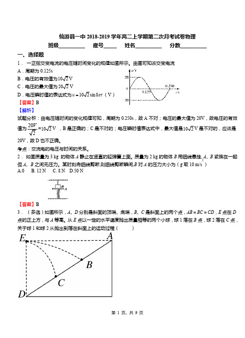 仙游县一中2018-2019学年高二上学期第二次月考试卷物理