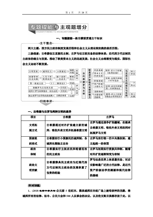 高考历史精品讲义试题含答案解析——专题提能与主观题增分四