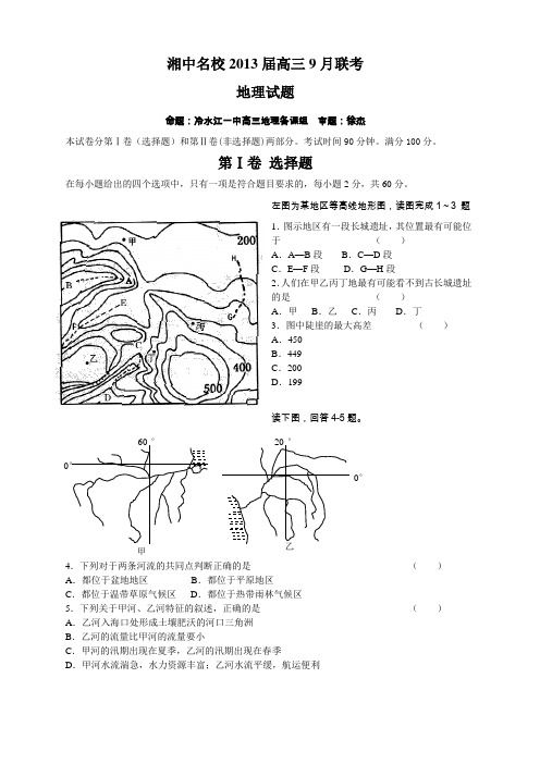 2013届高三湖南省湘中名校大联考地理试题