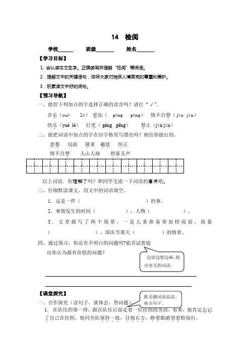 人教版语文3年级下《检阅》导学案