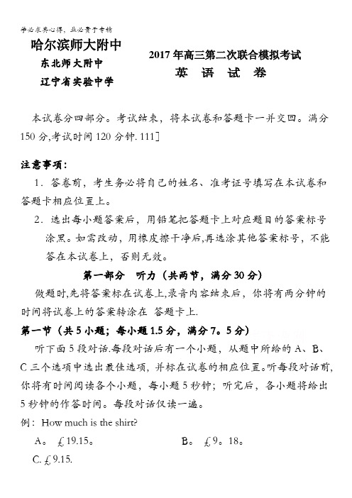 2017年东北三省三校第二次联合模拟考试英语试题含答案