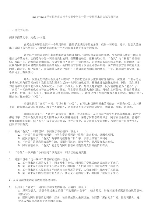 2014—2015学年长春市吉林省实验中学高一第一学期期末语文试卷及答案