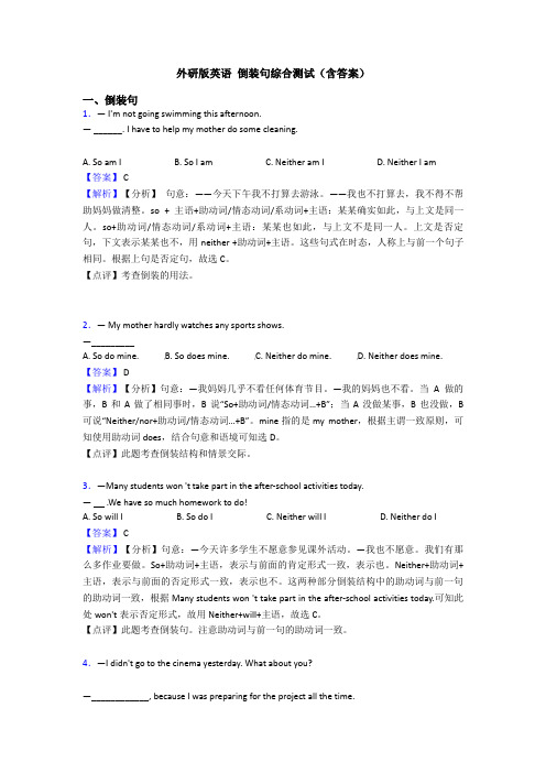 外研版英语 倒装句综合测试(含答案)