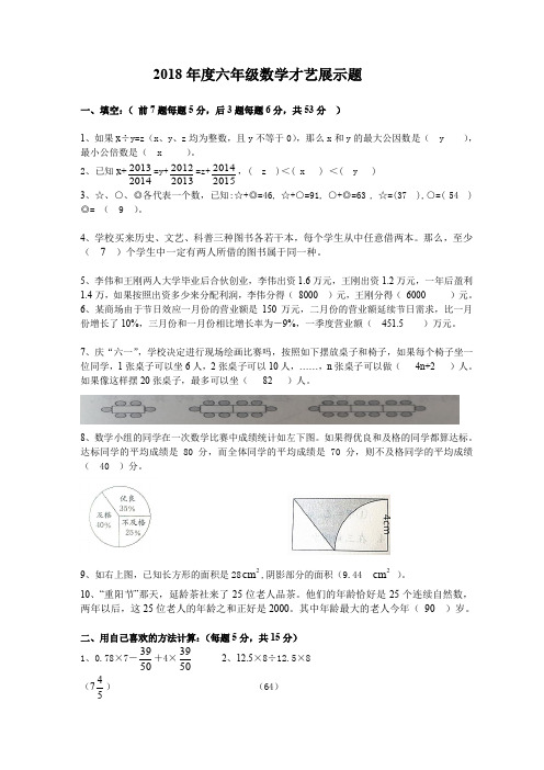 2018年六年级数学竞赛试题及答案