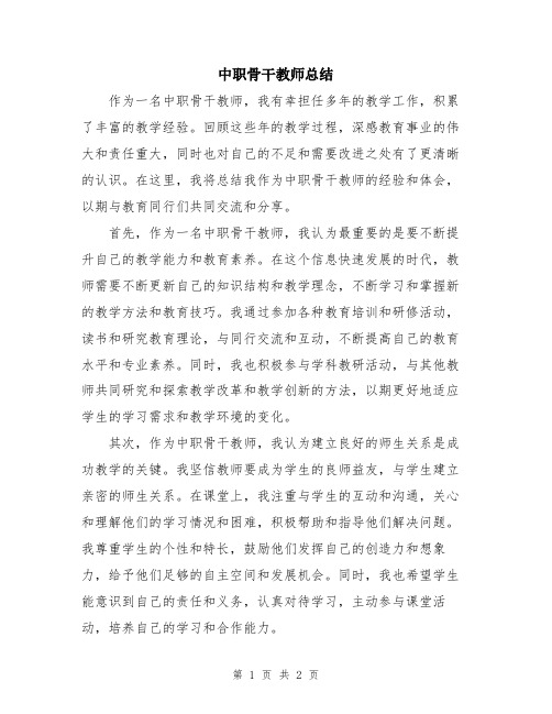 中职骨干教师总结