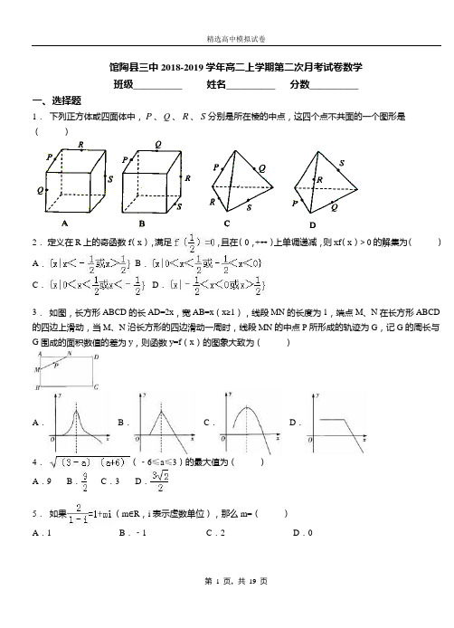 馆陶县三中2018-2019学年高二上学期第二次月考试卷数学