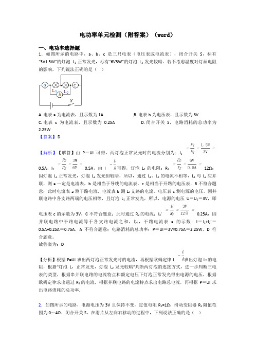 电功率单元检测(附答案)(word)