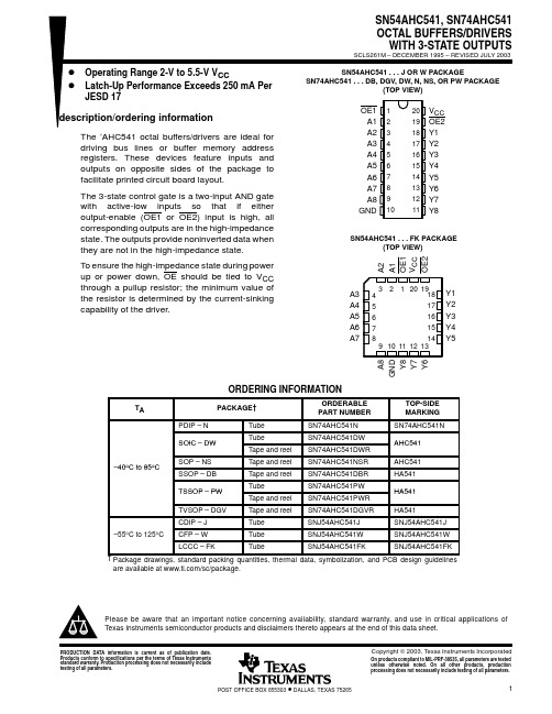 SN74AHC541中文资料