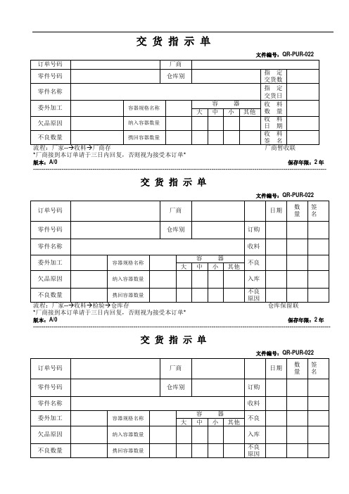 交货指示单