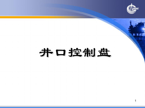 井口盘介绍.