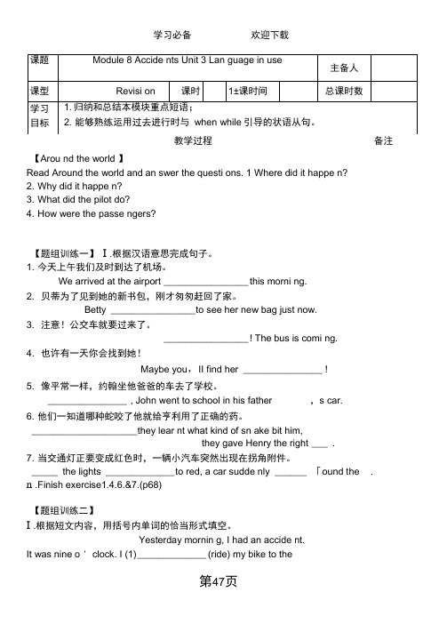 外研八年级上册模块八第三单元导学案