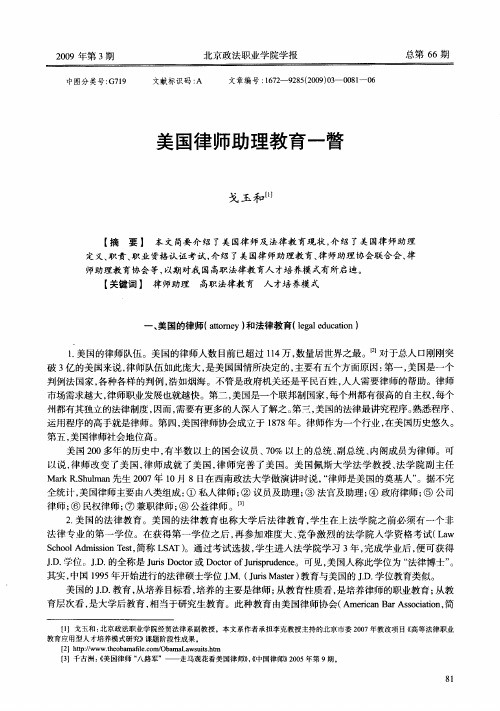 美国律师助理教育一瞥