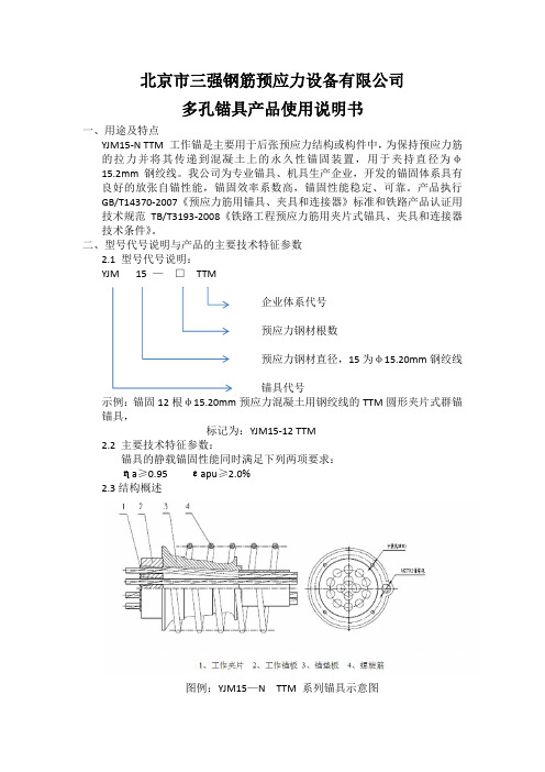 多孔锚具使用说明书