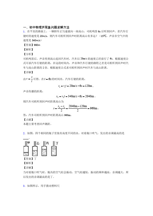 中考物理压轴题之声现象问题求解(突破提升)