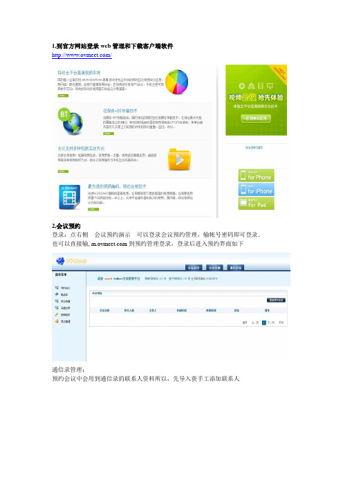 OvMeet使用说明书(移动视频会议系统OvMeet)