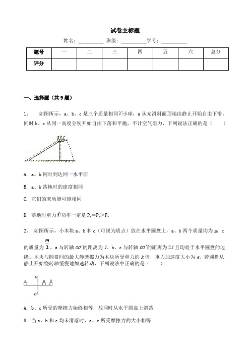 2020江苏高一上学期苏教版高中物理开学考试【含解析】