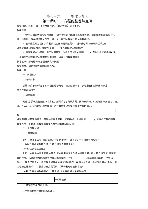 苏教版五年级数学下册第八单元《整理与复习》全部教案