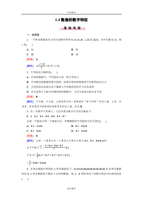 北师大版数学高一(北师大)必修3试题 1.4数据的数字特征