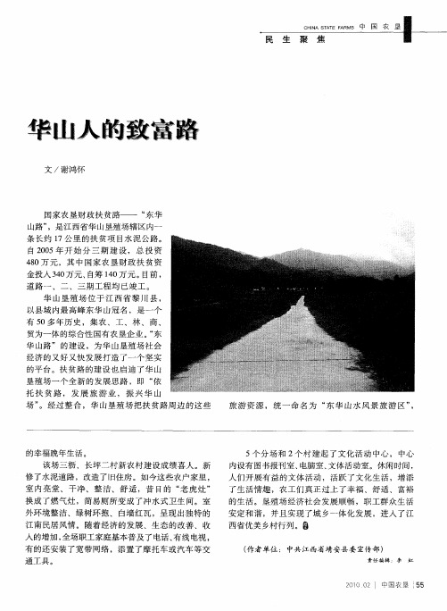 华山人的致富路