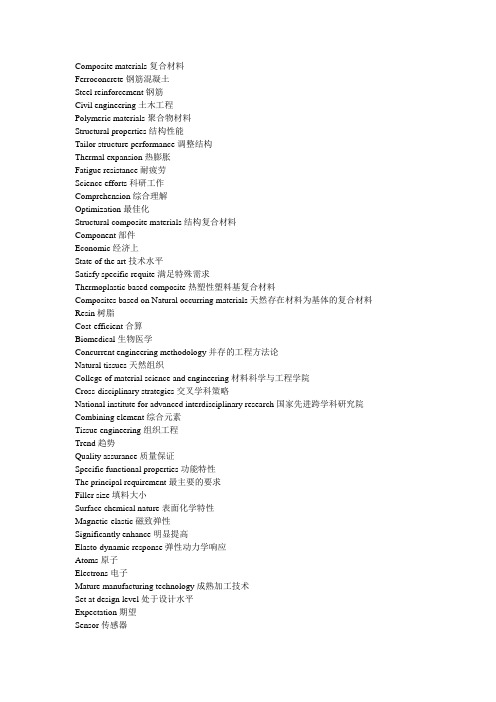 材料科学与工程专业英语2【手工输入,按章节】