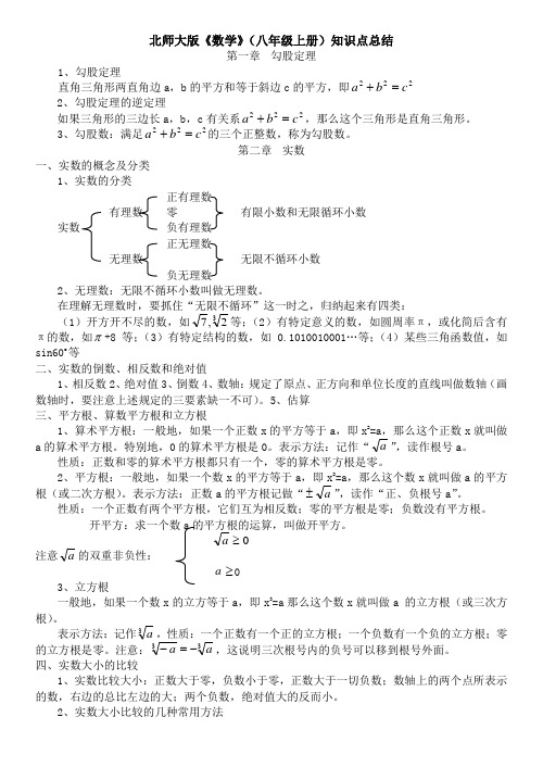 北师大版数学八年级上册知识点总结