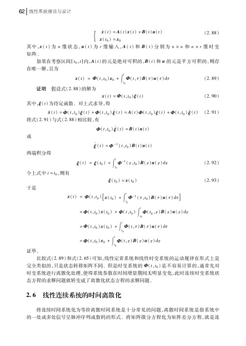 线性连续系统的时间离散化_线性系统理论与设计_[共2页]