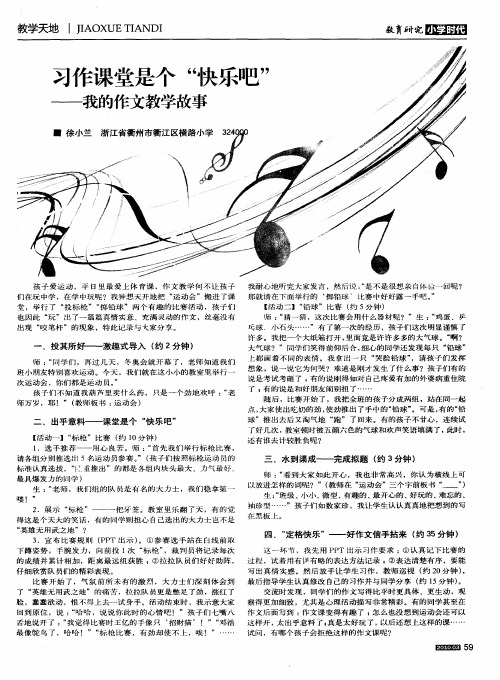 习作课堂是个“快乐吧”——我的作文教学故事