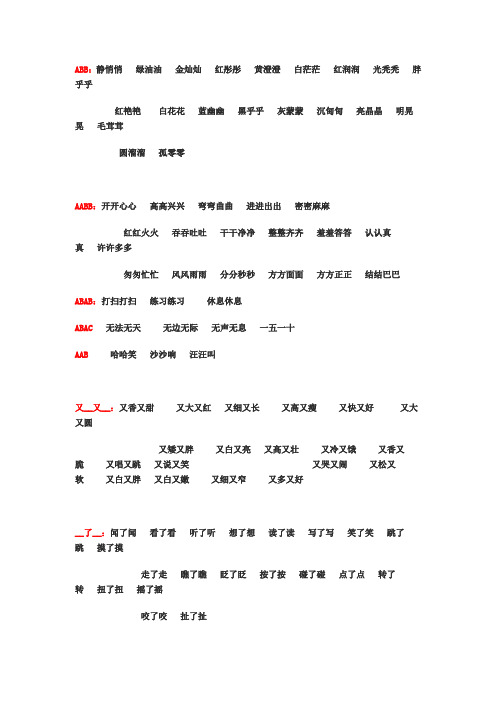 (完整)一年级照样子写词语