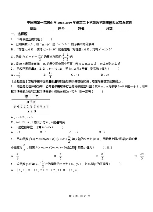 宁国市第一高级中学2018-2019学年高二上学期数学期末模拟试卷含解析