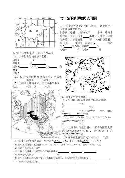 七年级地理填图及答案