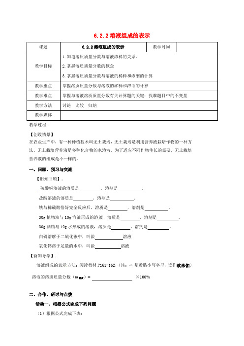 九年级化学全册溶液组成的表示教案新版沪教版_1