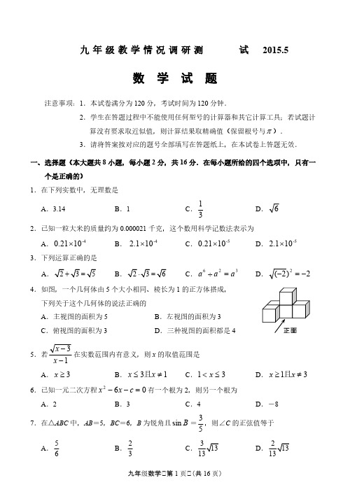 江苏省常州市武进区九年级第一次模拟考试数学试卷含答案