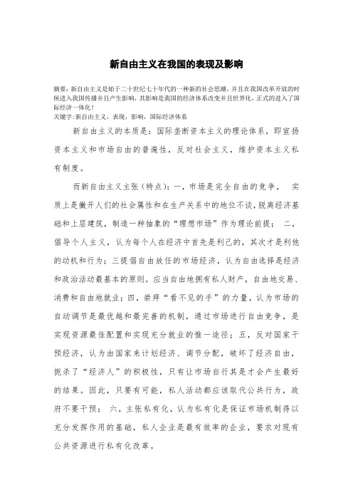 新自由主义在我国的表现及影响.doc22