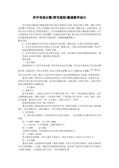 小学数学北师大2011课标版四年级用字母表示数的简写规则(微课)